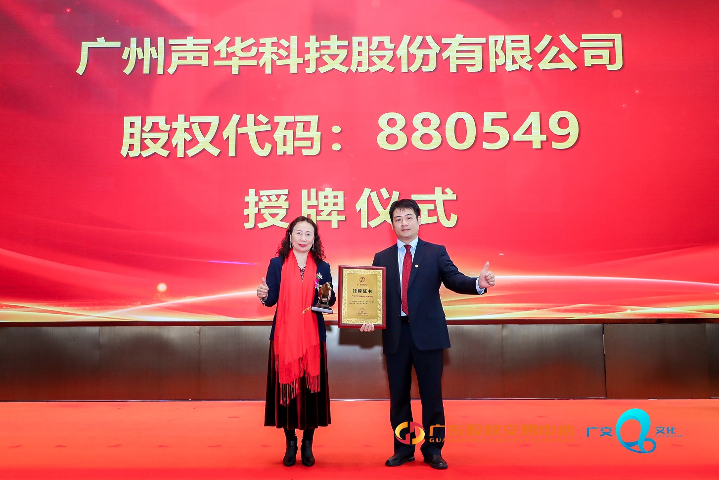 &ldquo;,聲華科技,&rdquo;,成功,掛牌,新四板,2020年,12月