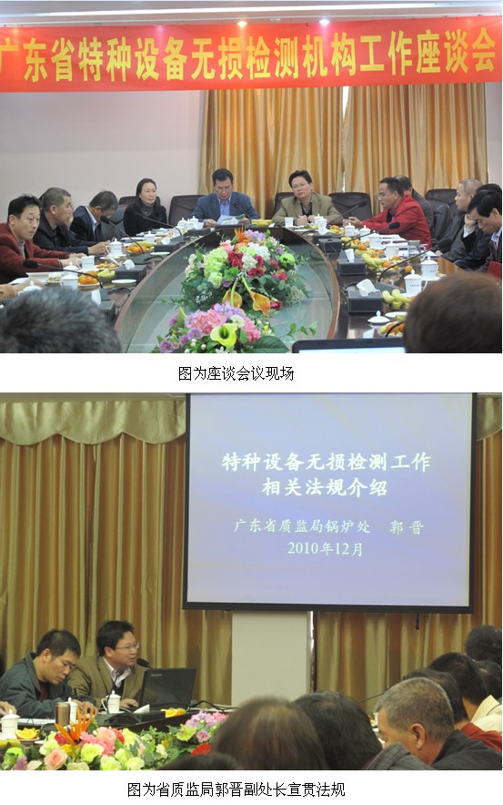 全省特種設備無損檢測工作座談.JPEG