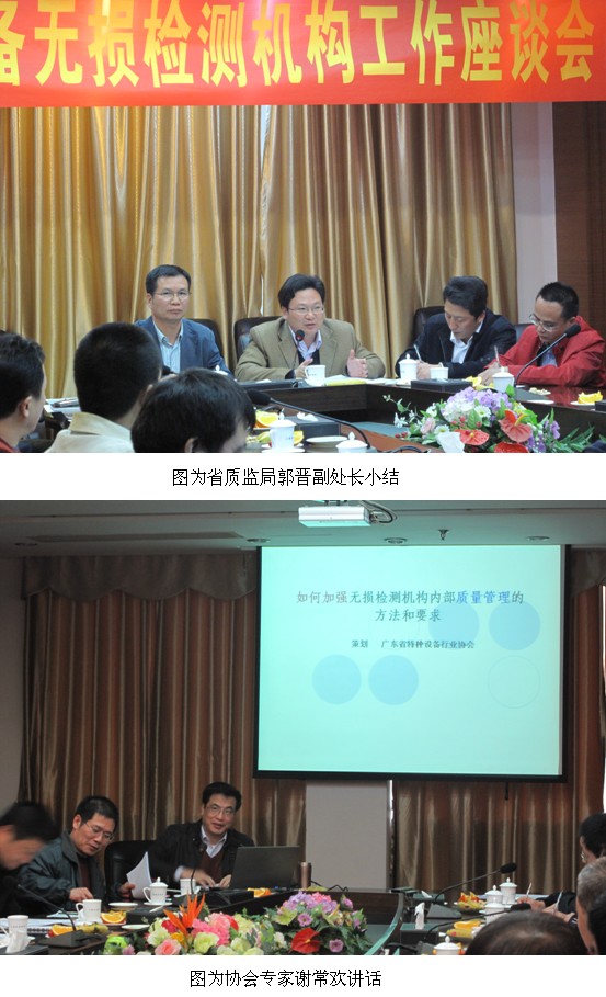 全省特種設備無損檢測工作座談2.JPEG