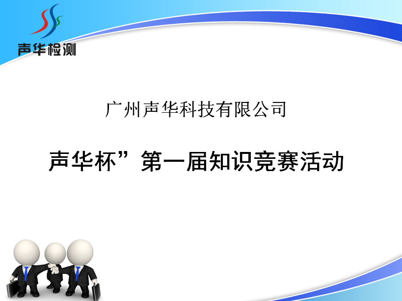 聲華杯,&rdquo;,第一屆,知識競賽,成功,舉行,廣州