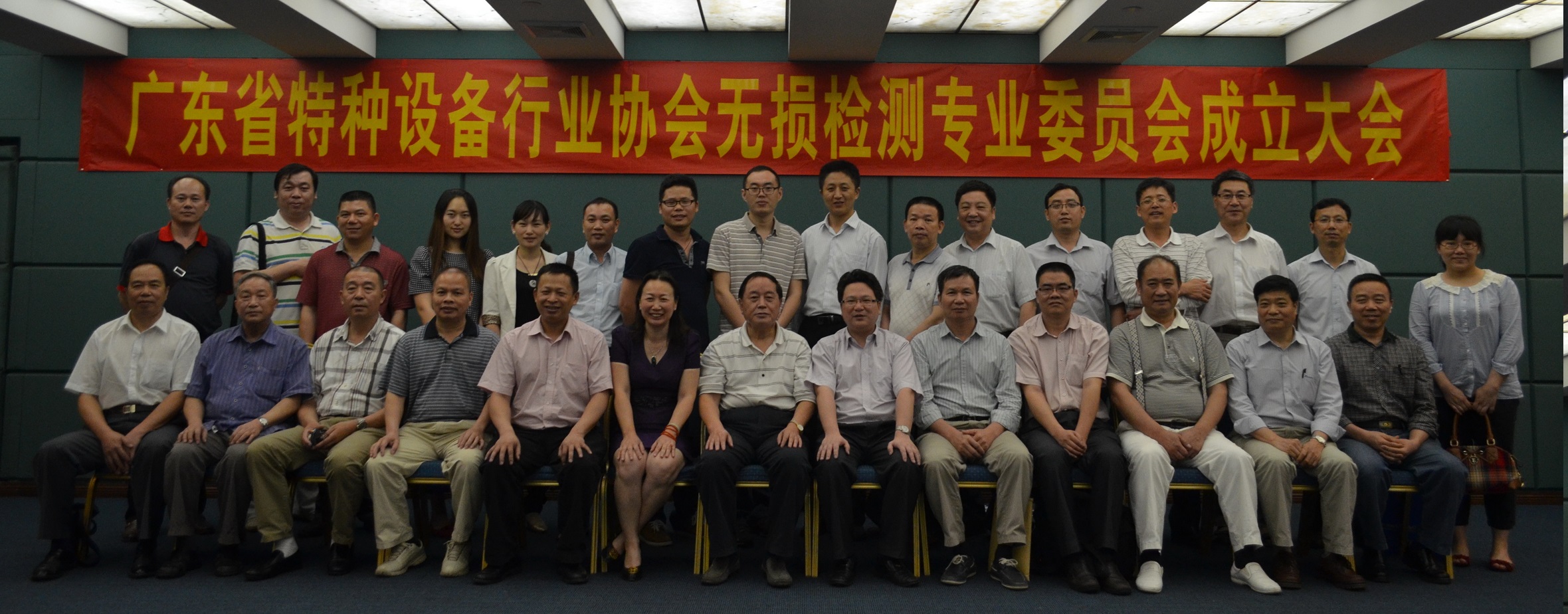 廣東省,特種,設備,行業協會,無損檢測,專業