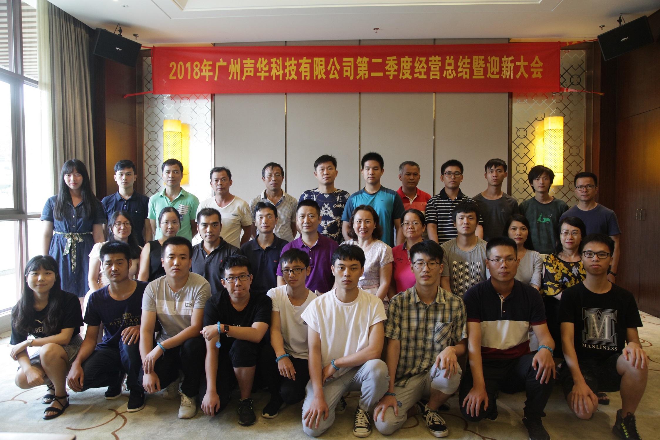 聲華,科技,2018年,第二季度,經營,總結,暨,迎新