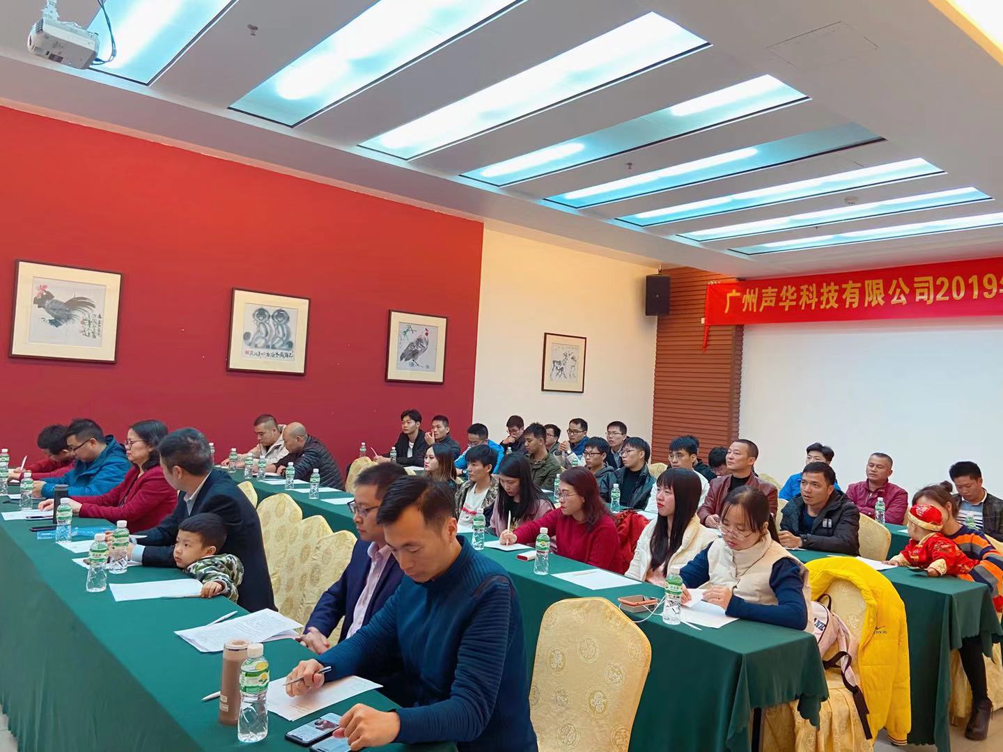 廣州,聲華,2019年,年終總結,暨,表彰大會