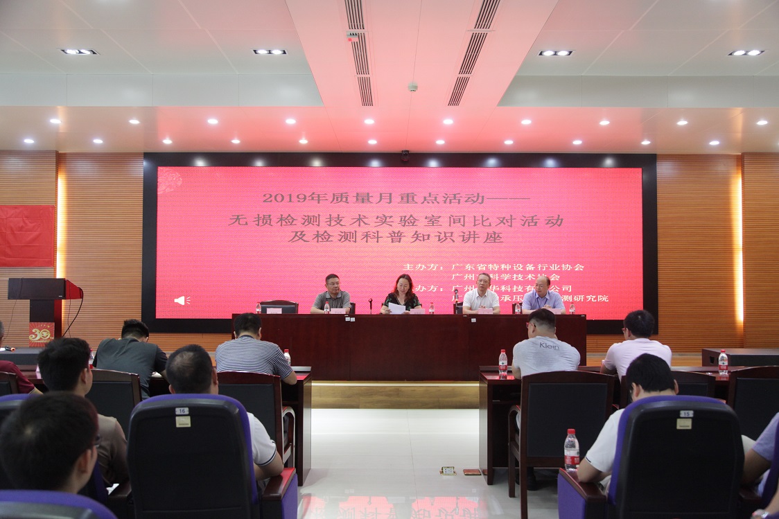 我司,成功,承辦,廣東省,第六屆,無損,金秋