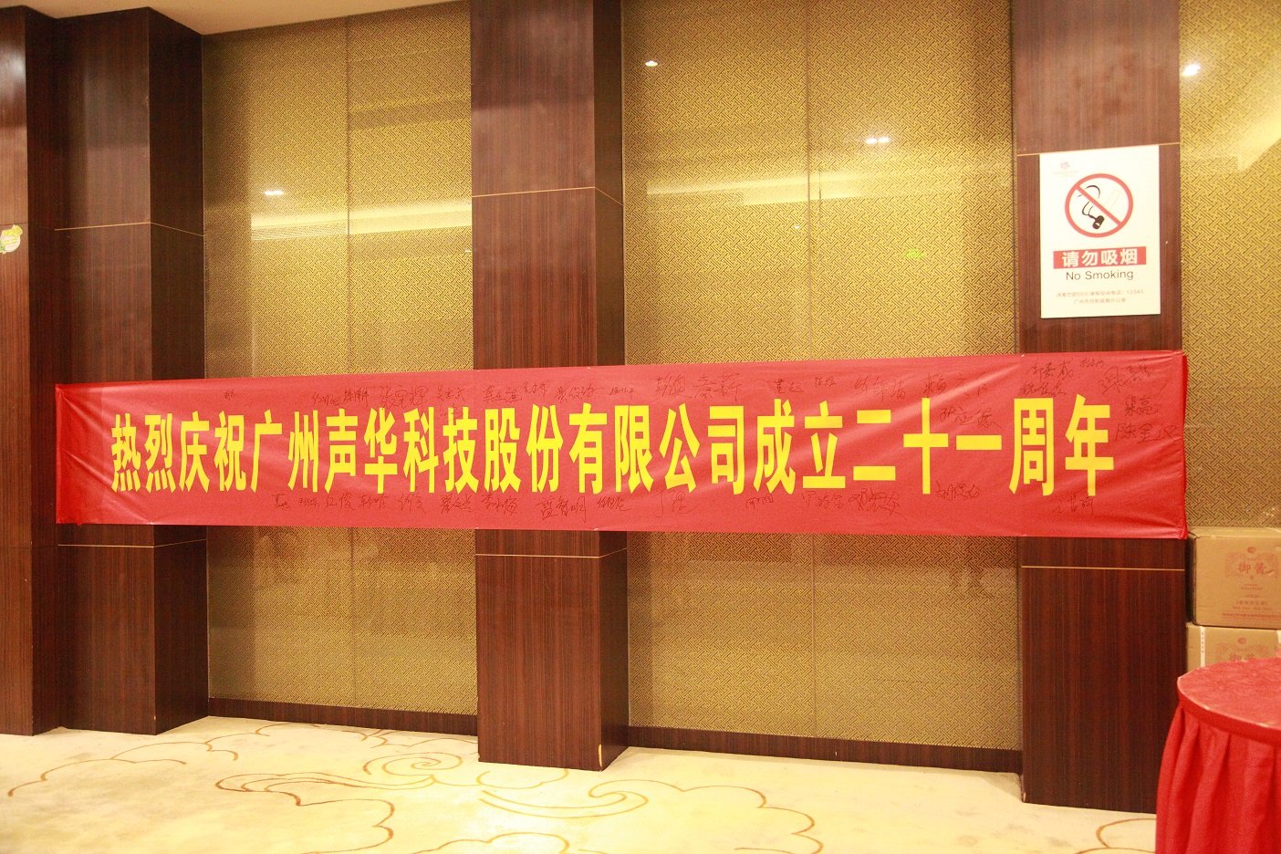 璀璨二十一載，再譜新華章&mdash;&mdash; 隆重舉辦2021年度迎新暨聲華21周年慶典活動(dòng)