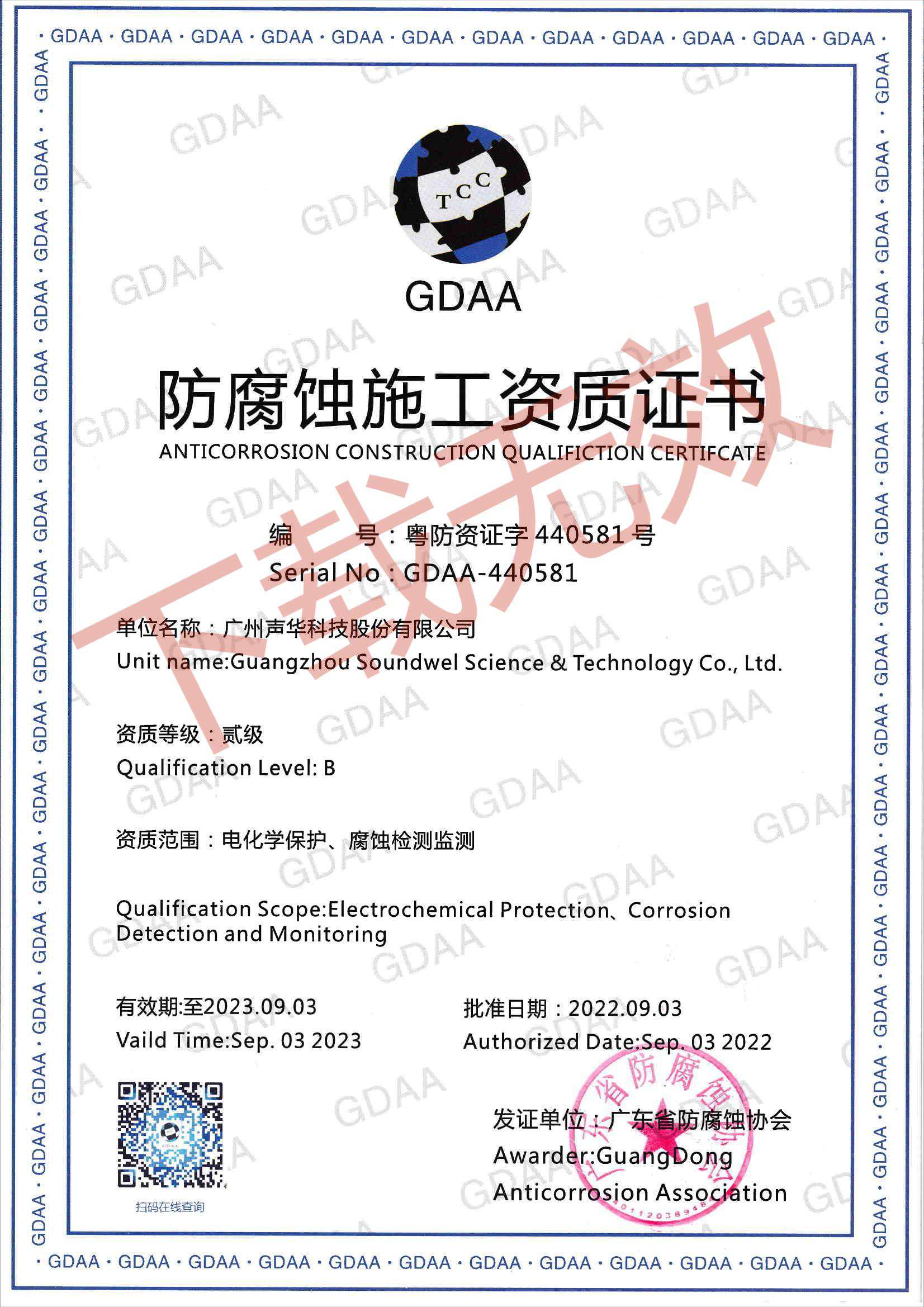 熱烈祝賀我司取得&ldquo;防腐蝕施工資質(zhì)證書(shū)&rdquo;