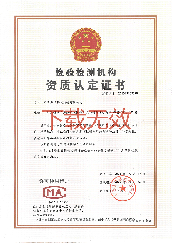 檢驗檢測機構計量證書（CMA）