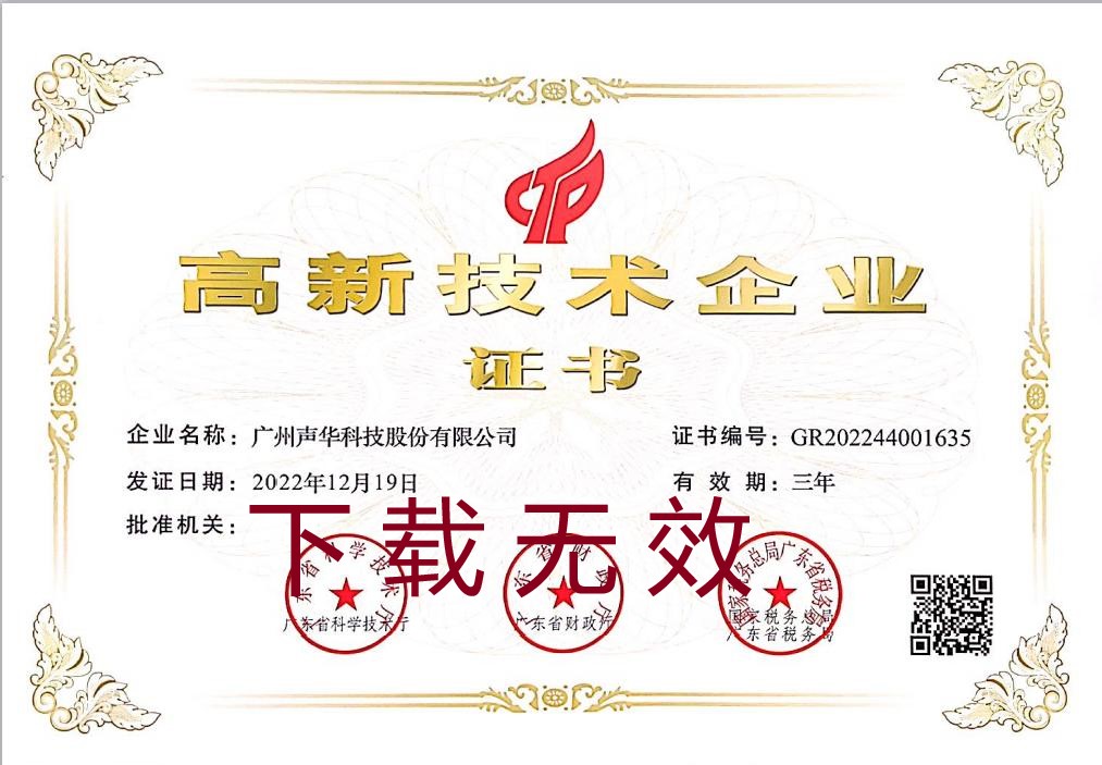 恭喜公司獲頒&ldquo;高新技術(shù)企業(yè)&rdquo;證書(shū)