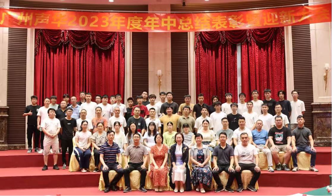 2023年度年中總結(jié)表彰暨迎新大會(huì)